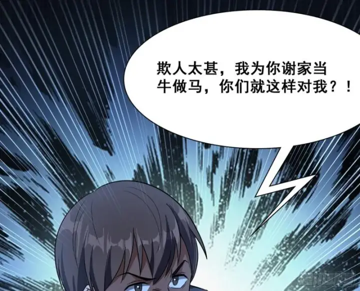 漫画《我为邪帝》神憎鬼厌第22张图