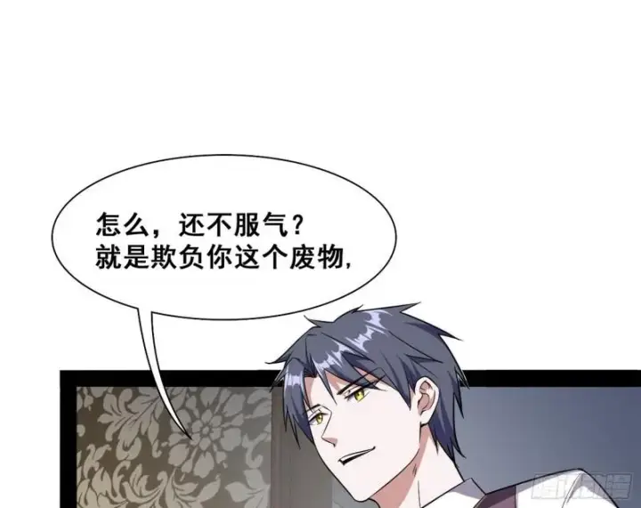 漫画《我为邪帝》神憎鬼厌第25张图