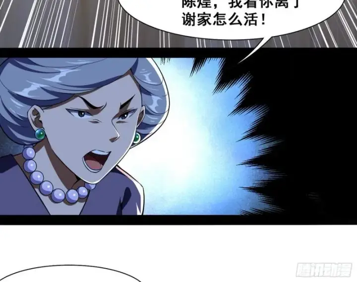漫画《我为邪帝》神憎鬼厌第32张图