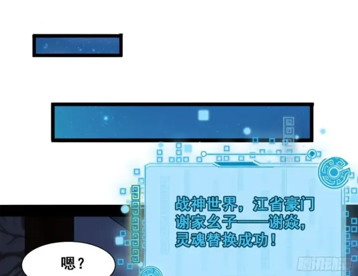 漫画《我为邪帝》神憎鬼厌第50张图