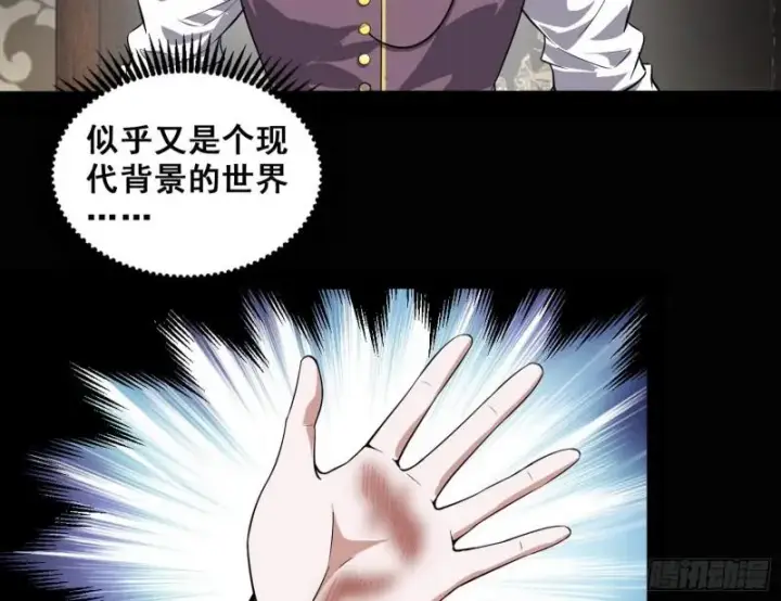 漫画《我为邪帝》神憎鬼厌第52张图