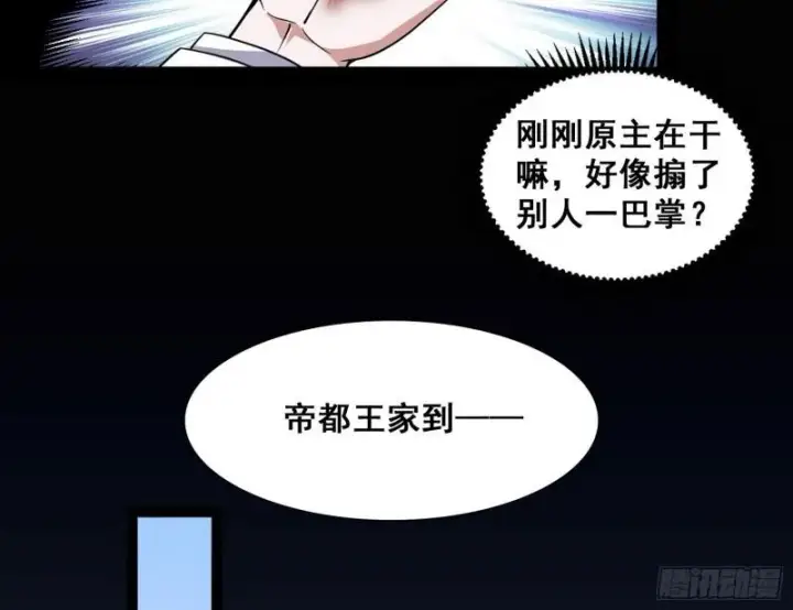 漫画《我为邪帝》神憎鬼厌第53张图