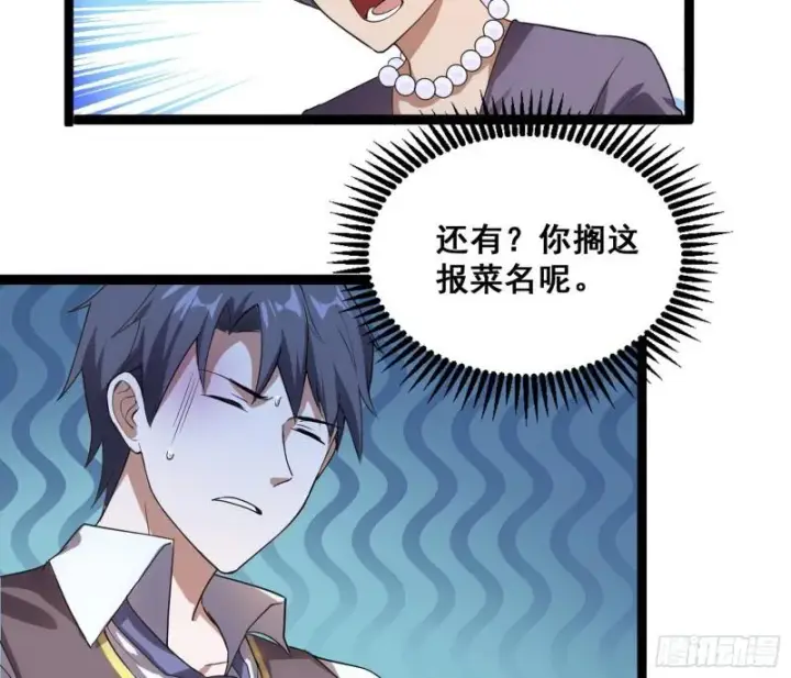 漫画《我为邪帝》神憎鬼厌第69张图