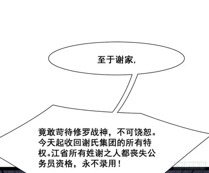 漫画《我为邪帝》神憎鬼厌第74张图