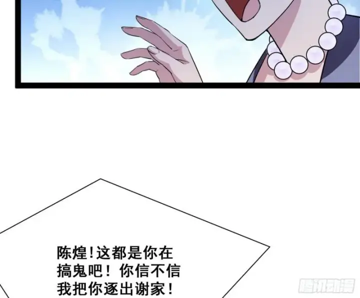 漫画《我为邪帝》神憎鬼厌第78张图