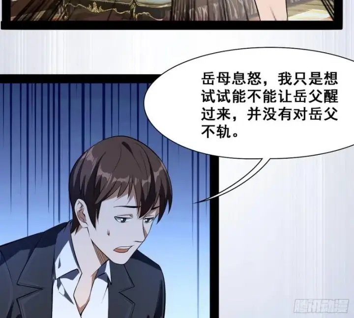 漫画《我为邪帝》神憎鬼厌第8张图