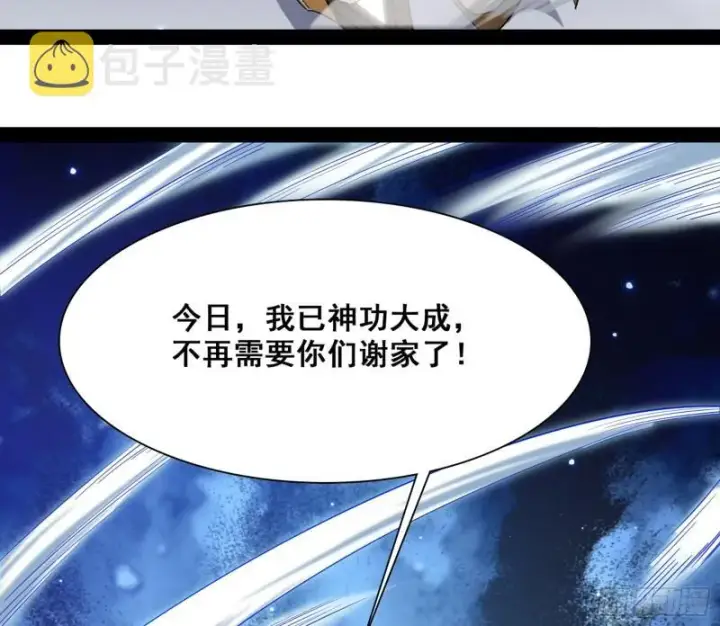 漫画《我为邪帝》神憎鬼厌第90张图