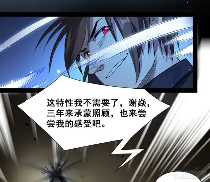 漫画《我为邪帝》神憎鬼厌第94张图