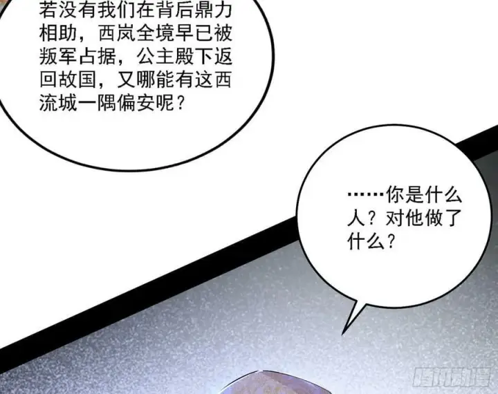 漫画《我为邪帝》西岚公主西岚薇第100张图