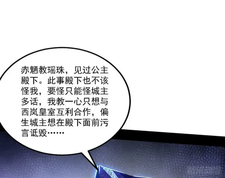 漫画《我为邪帝》西岚公主西岚薇第102张图
