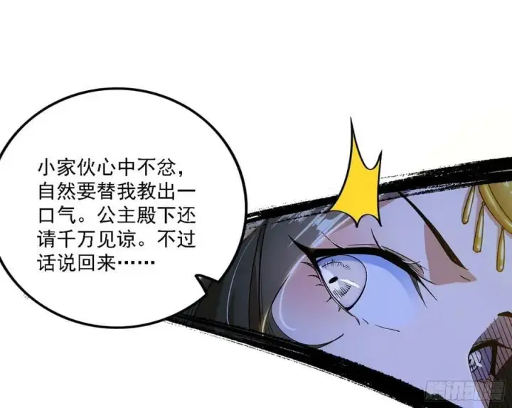 漫画《我为邪帝》西岚公主西岚薇第106张图