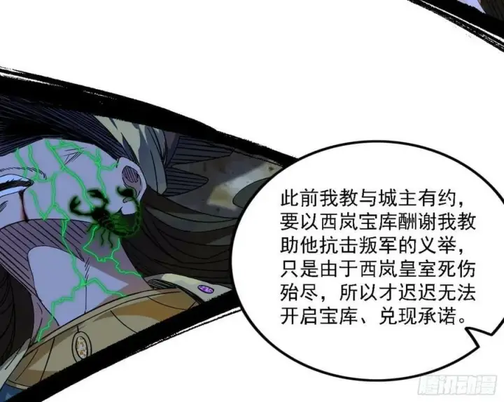 漫画《我为邪帝》西岚公主西岚薇第107张图