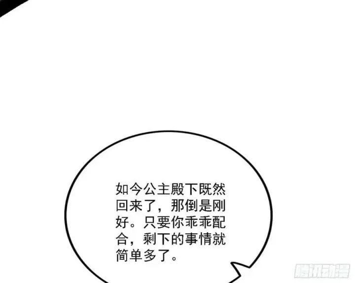 漫画《我为邪帝》西岚公主西岚薇第108张图