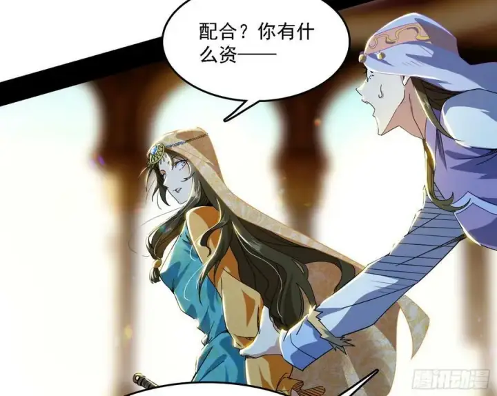 漫画《我为邪帝》西岚公主西岚薇第110张图