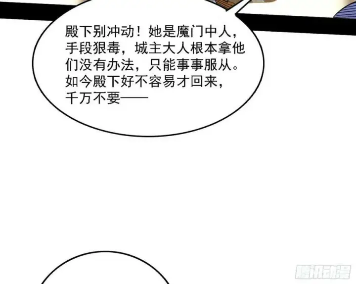 漫画《我为邪帝》西岚公主西岚薇第111张图