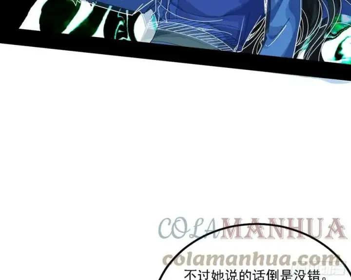 漫画《我为邪帝》西岚公主西岚薇第113张图