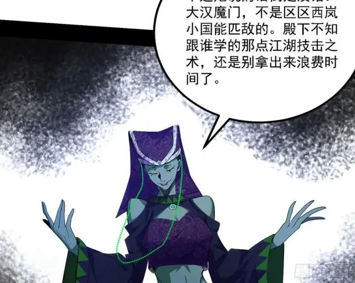 漫画《我为邪帝》西岚公主西岚薇第114张图