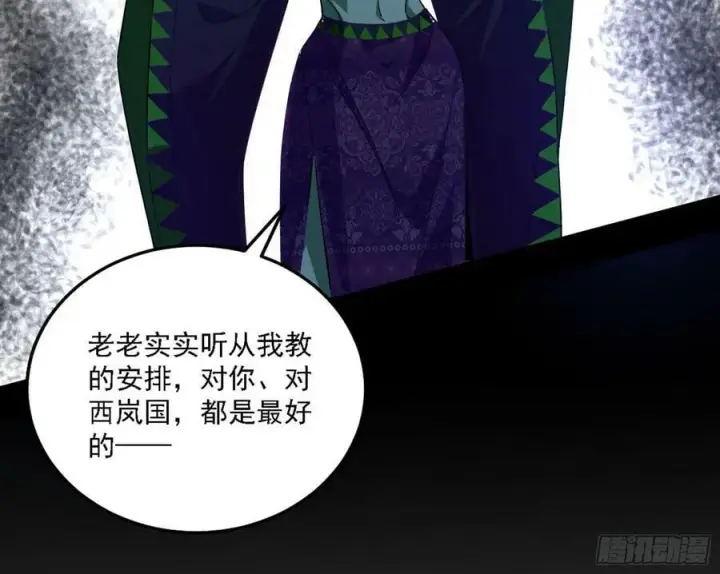 漫画《我为邪帝》西岚公主西岚薇第115张图