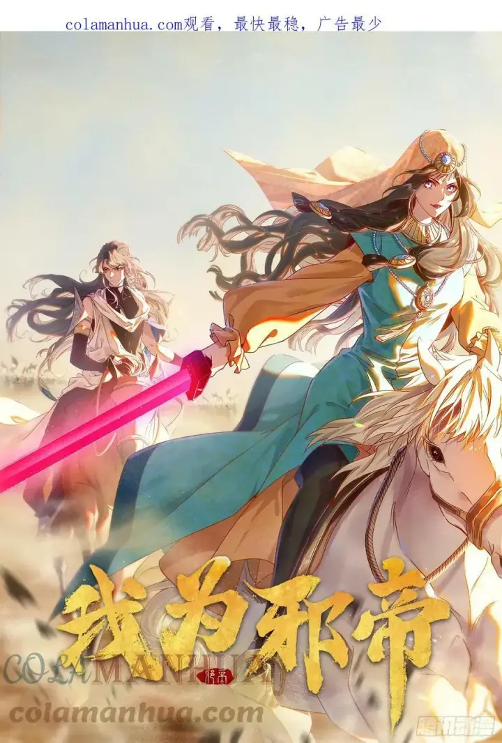 漫画《我为邪帝》西岚公主西岚薇第140张图