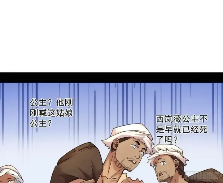 漫画《我为邪帝》西岚公主西岚薇第15张图