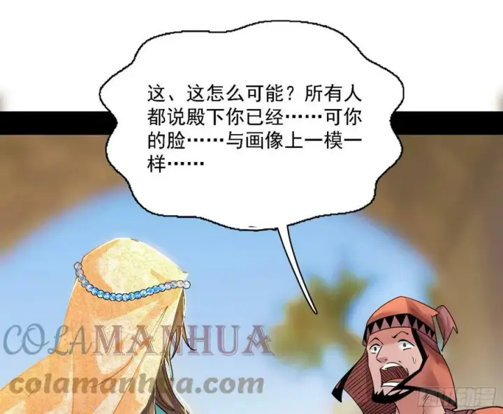 漫画《我为邪帝》西岚公主西岚薇第17张图