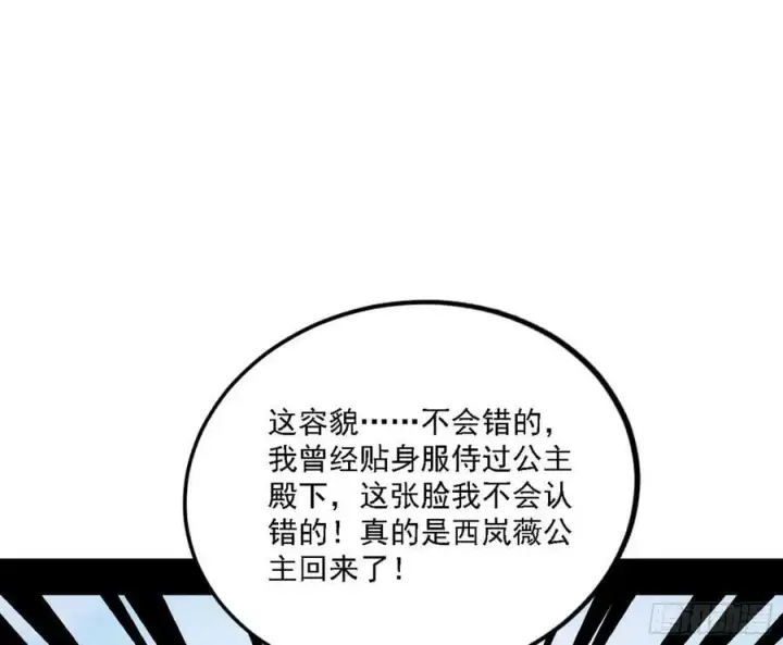 漫画《我为邪帝》西岚公主西岚薇第19张图