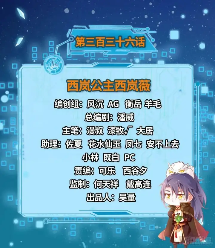 漫画《我为邪帝》西岚公主西岚薇第2张图
