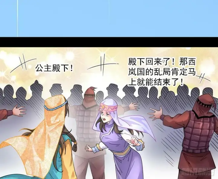 漫画《我为邪帝》西岚公主西岚薇第24张图