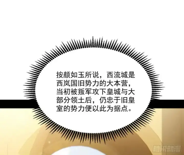 漫画《我为邪帝》西岚公主西岚薇第3张图