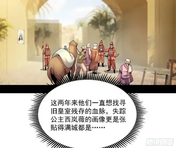 漫画《我为邪帝》西岚公主西岚薇第4张图