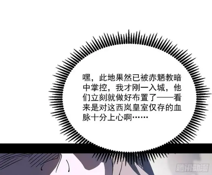 漫画《我为邪帝》西岚公主西岚薇第42张图