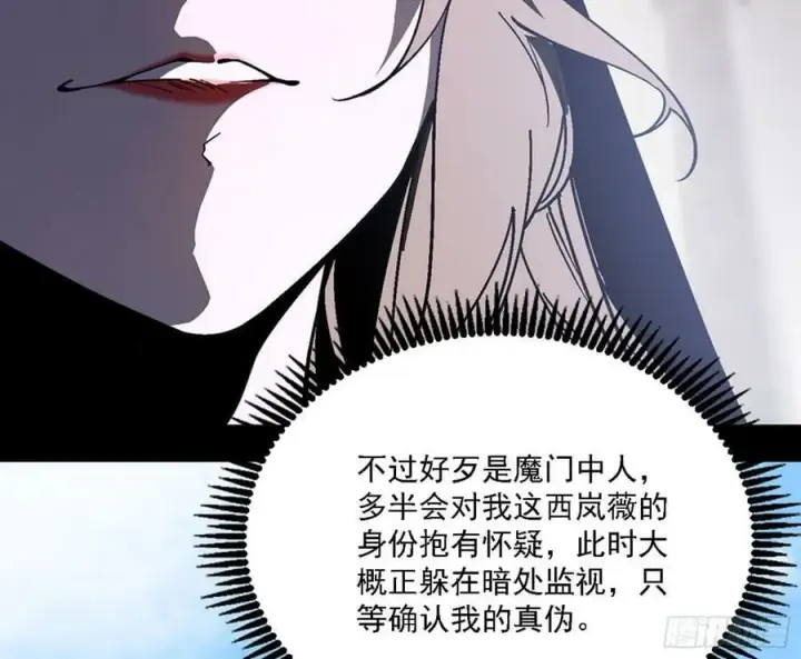 漫画《我为邪帝》西岚公主西岚薇第43张图