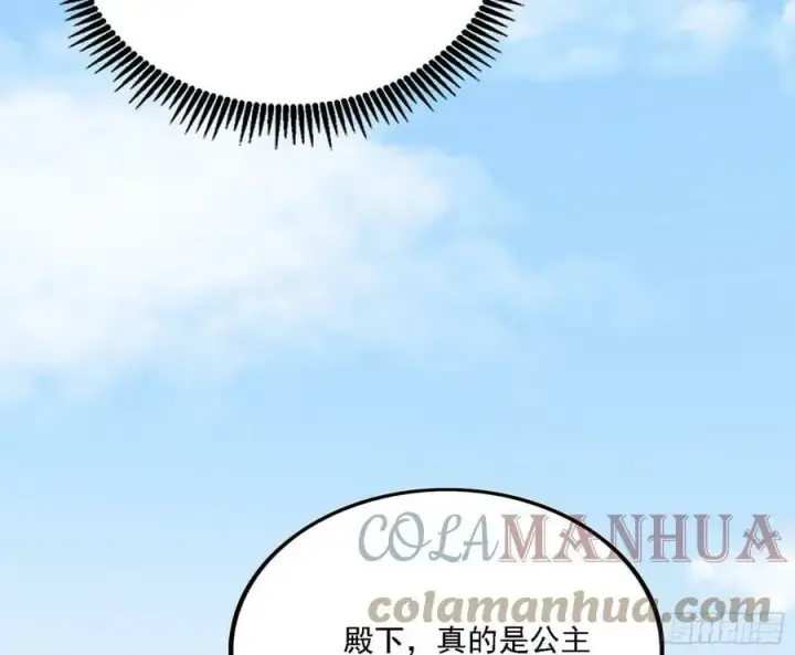 漫画《我为邪帝》西岚公主西岚薇第45张图