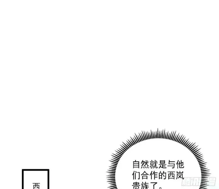 漫画《我为邪帝》西岚公主西岚薇第47张图