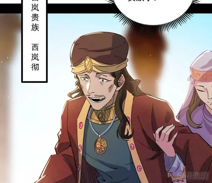 漫画《我为邪帝》西岚公主西岚薇第48张图