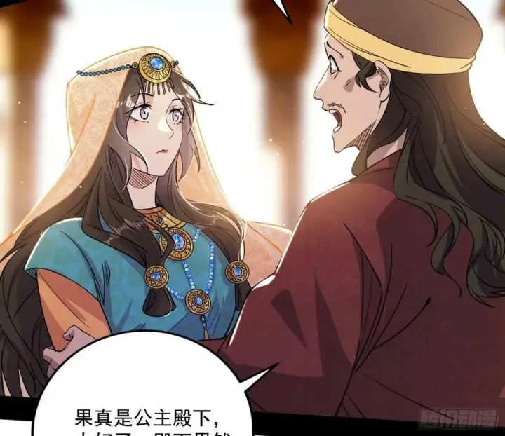 漫画《我为邪帝》西岚公主西岚薇第50张图