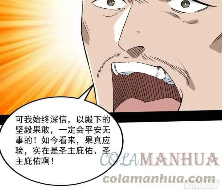 漫画《我为邪帝》西岚公主西岚薇第53张图