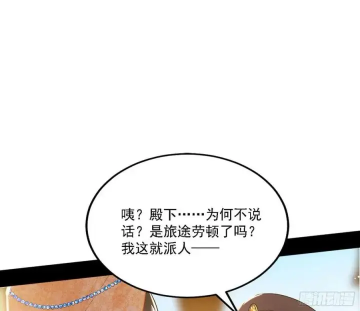 漫画《我为邪帝》西岚公主西岚薇第54张图