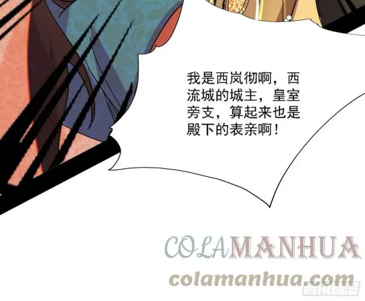 漫画《我为邪帝》西岚公主西岚薇第61张图