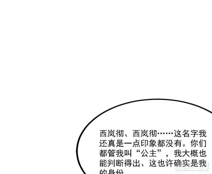 漫画《我为邪帝》西岚公主西岚薇第62张图
