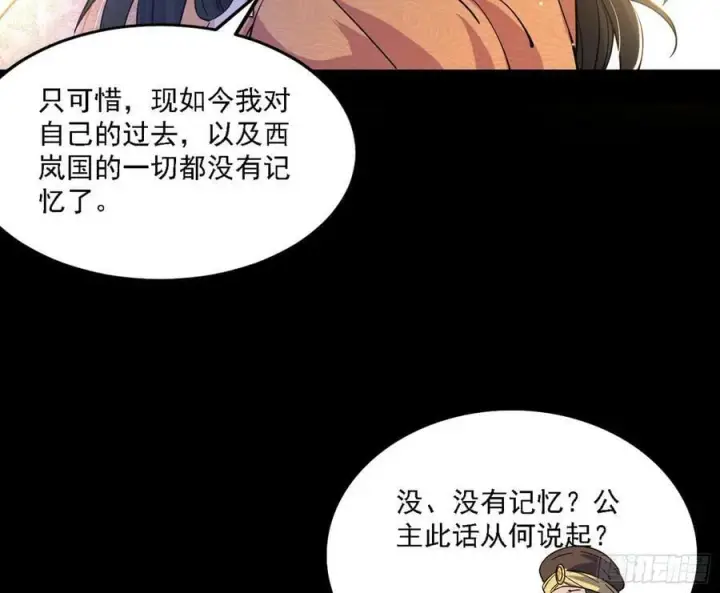 漫画《我为邪帝》西岚公主西岚薇第64张图