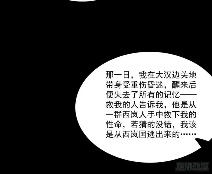 漫画《我为邪帝》西岚公主西岚薇第66张图