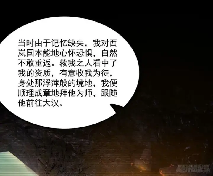 漫画《我为邪帝》西岚公主西岚薇第67张图