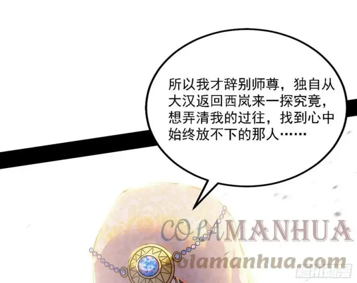 漫画《我为邪帝》西岚公主西岚薇第77张图