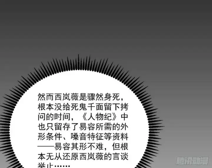 漫画《我为邪帝》西岚公主西岚薇第80张图