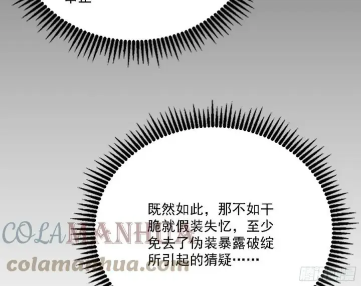 漫画《我为邪帝》西岚公主西岚薇第81张图
