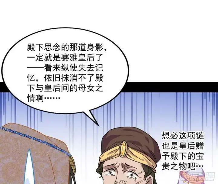 漫画《我为邪帝》西岚公主西岚薇第84张图