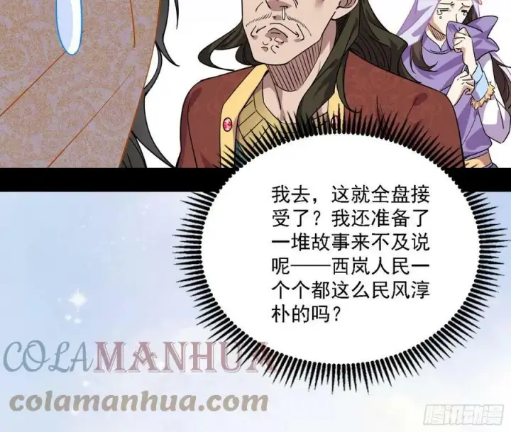 漫画《我为邪帝》西岚公主西岚薇第85张图