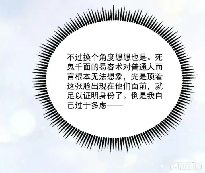 漫画《我为邪帝》西岚公主西岚薇第86张图
