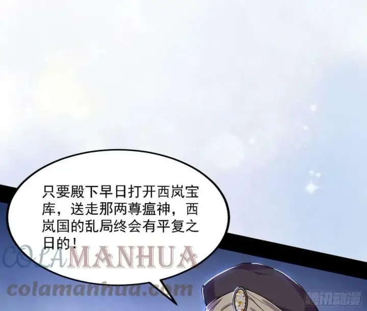 漫画《我为邪帝》西岚公主西岚薇第89张图
